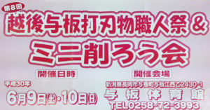 越後与板打刃物職人祭 その一 21 3a92fdc0f83966e75ea357ba5038c2d4