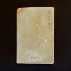 fk203菖蒲谷 敷き巣板