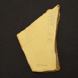 kk209中山 戸前 黄板